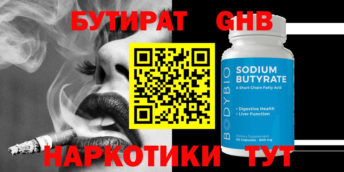 БУТИРАТ вода Сертолово