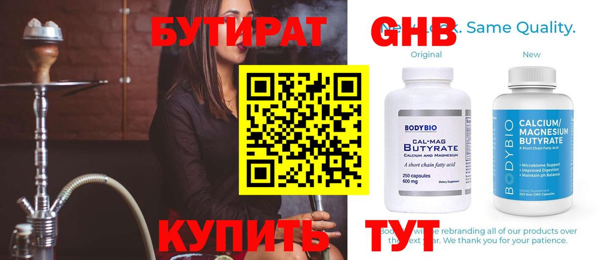 Сертолово  Бутират  Вход с VPN  Бутират 99% 