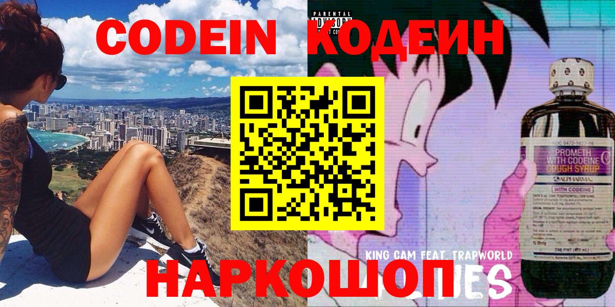 Кодеиновый сироп Lean Purple Drank  Вход с VPN  Сертолово 